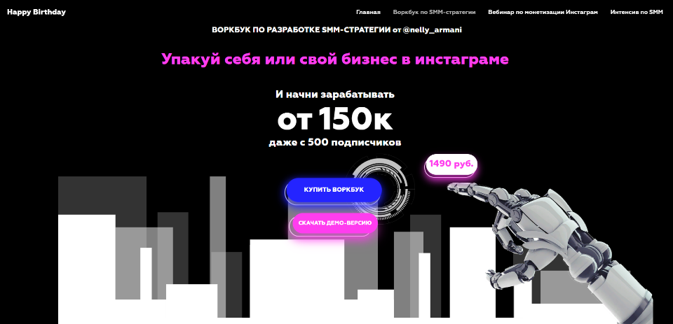 [Нелли Оганесян] Воркбук по разработке SMM-стратег_0.png